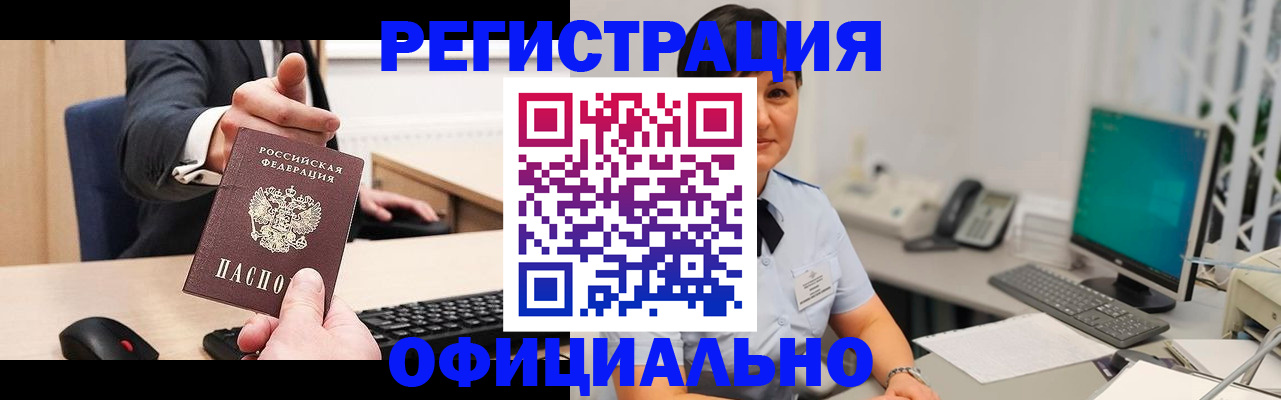 купить прописку в Стерлитамаке