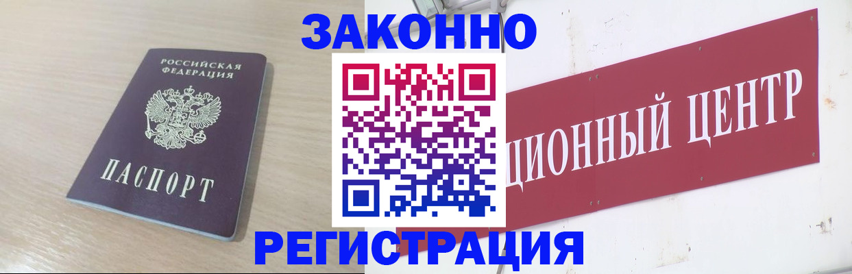 прописка 2025 в Стерлитамаке