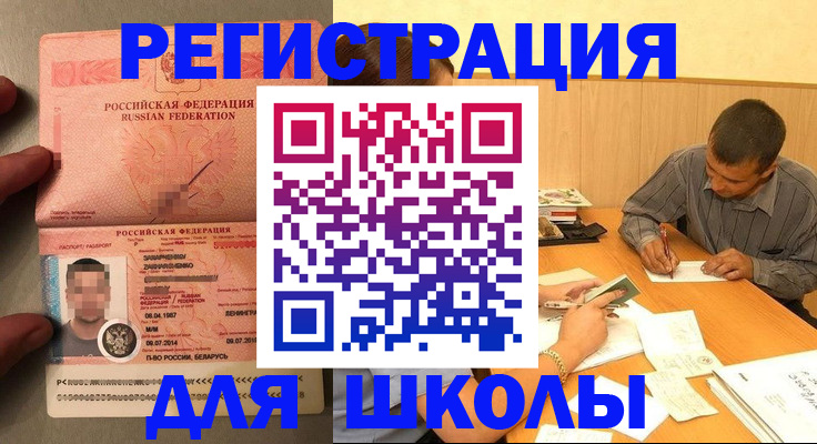 прописка в Стерлитамаке