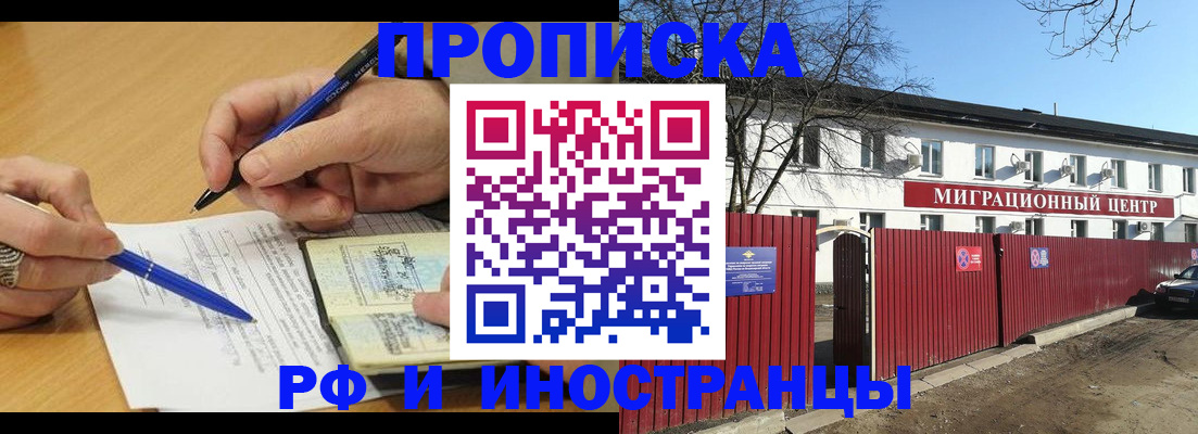 временная прописка в Стерлитамаке